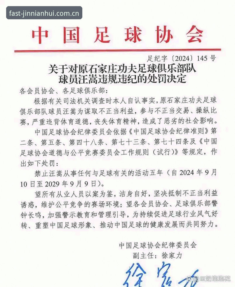 金年会JNH手机版下载 足坛反腐风暴第三批禁足名单公布:金年会体育入口观赛体验升级指南